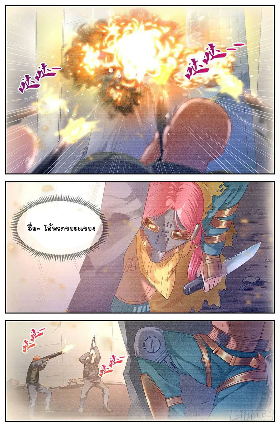 ฉันมีคฤหาสน์ในโลกหลังหายนะ ตอนที่ 24 หน้า 11