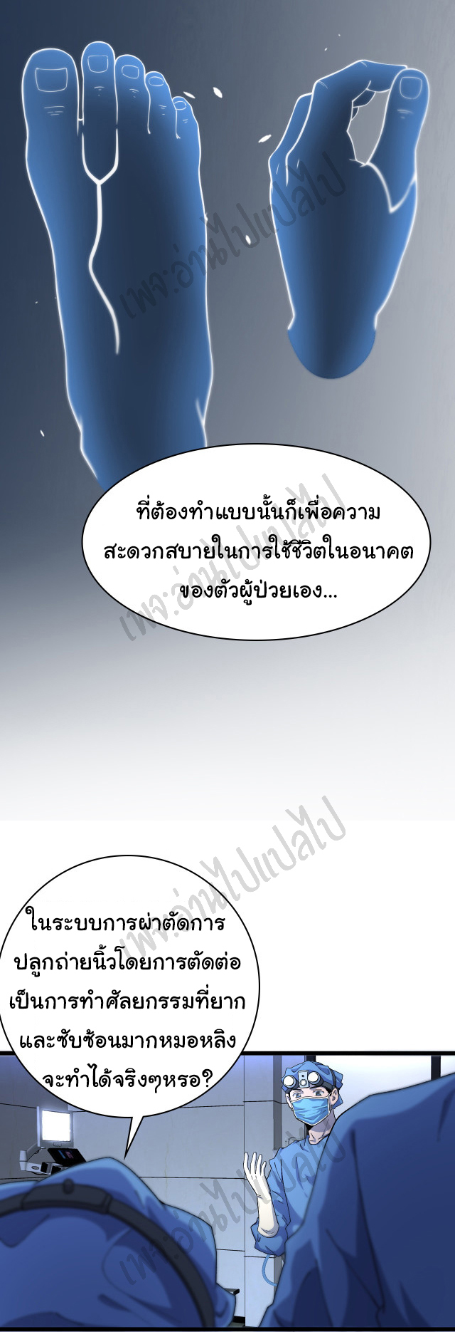 สุดยอดระบบของหมอหลิงหรัน ตอนที่ 64 หน้า 10
