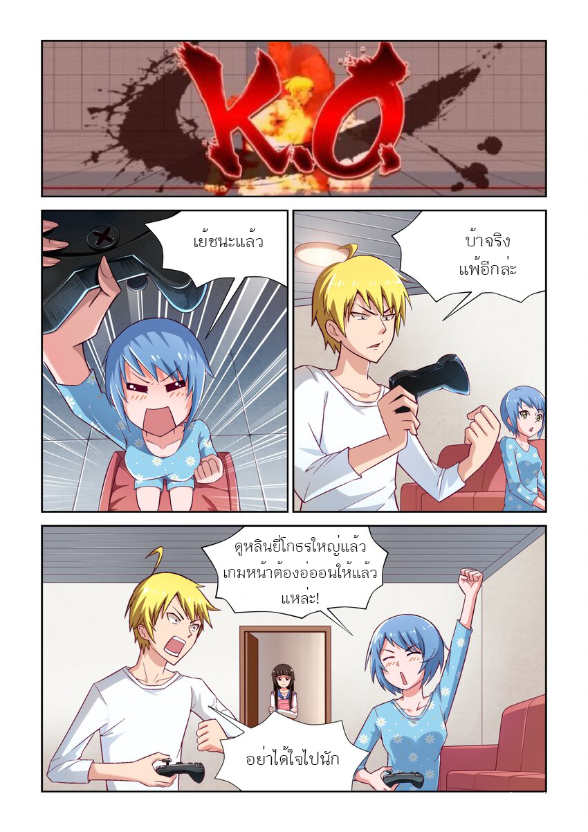 I Won't Get Bullied By Girls ผมจะไม่ยอมถูกผู้หญิงรังแกอีกแล้ว ตอนที่ 7 หน้า 14