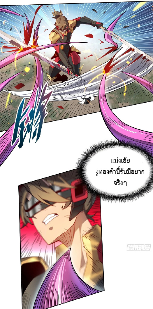 The People On Earth Are Too Ferocious ตอนที่ 149 หน้า 31