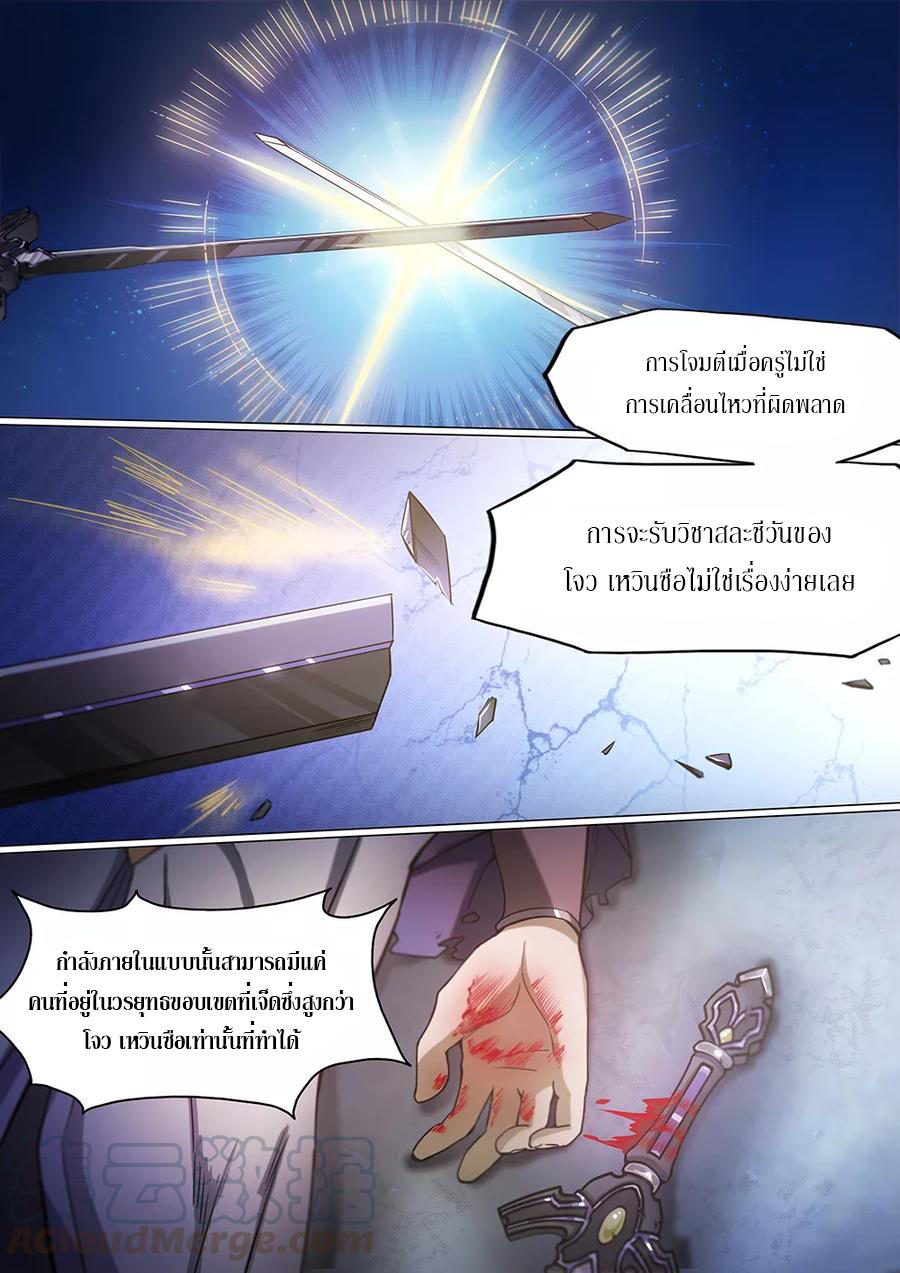 เทพกระบี่บรรพกาล ตอนที่ 5 หน้า 6