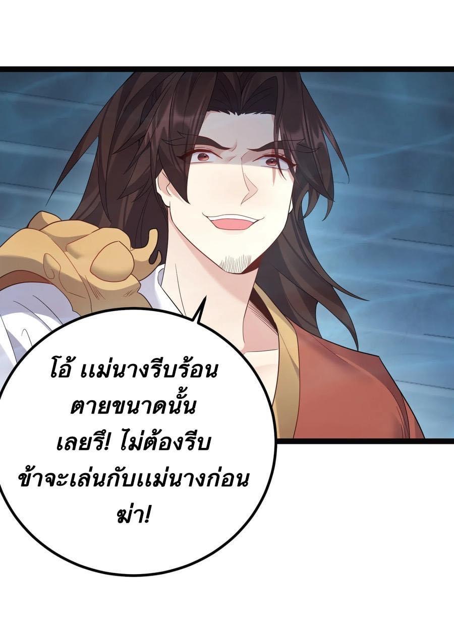 เทพวายร้ายกลับชาติมาเกิดใหม่ ตอนที่ 116 หน้า 18