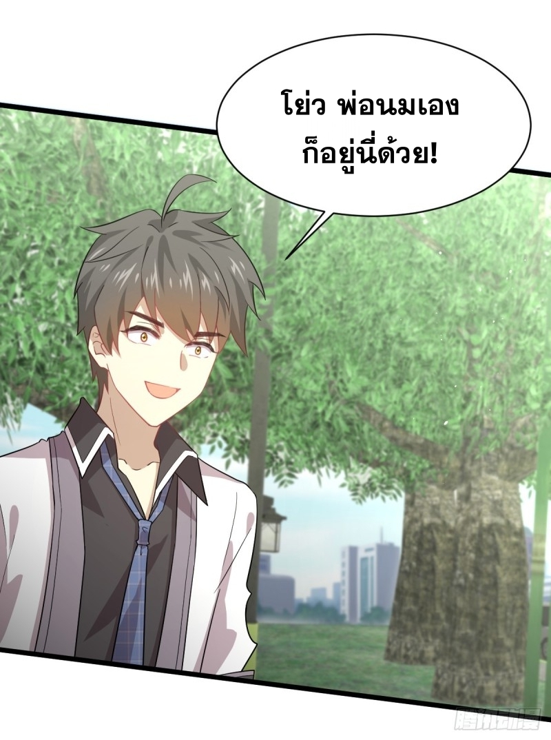 Immortal Swordsman in The Reverse World ข้าเซียนกระบี่ไม่เกาะสตรี ตอนที่ 75 หน้า 2