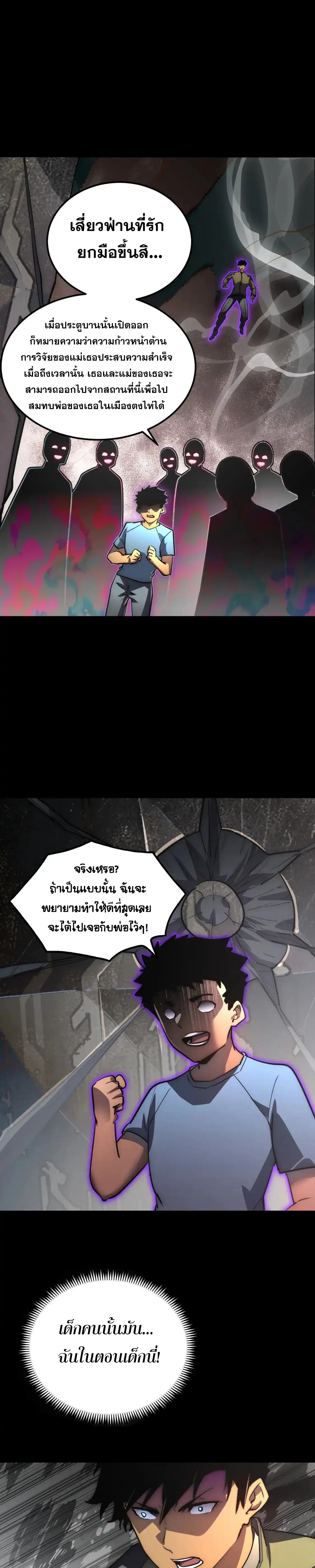 Rise From The Rubble |  เศษซากวันสิ้นโลก ตอนที่ 238 หน้า 17