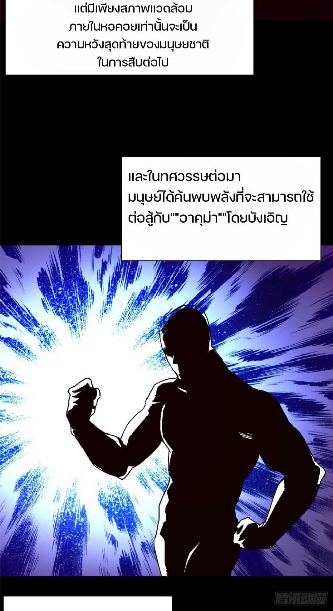 เกม Doomsday Puzzle ปริศนาจิ๊กซอว์วันโลกาวินาศ ตอนที่ 5 หน้า 36