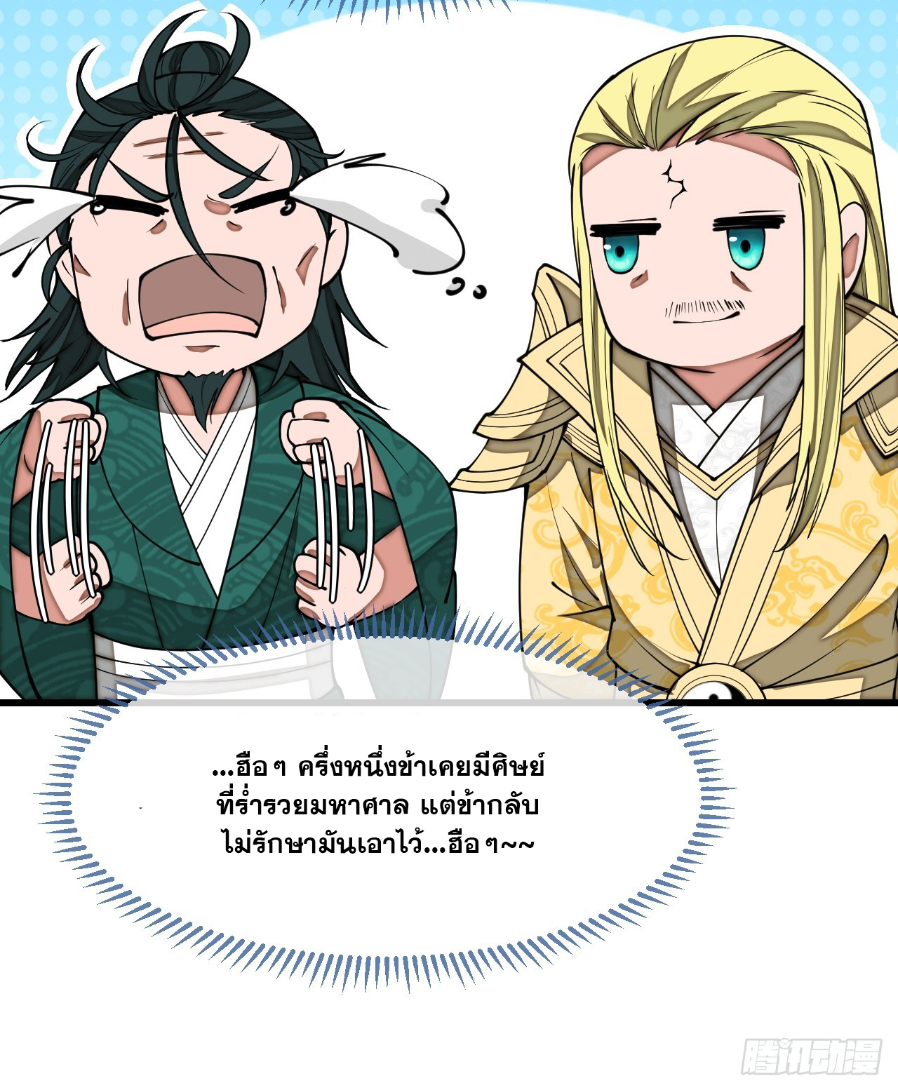 บุรุษที่มีโชค คงไม่ใช่ข้าแล้วแหละ ตอนที่ 142 หน้า 23