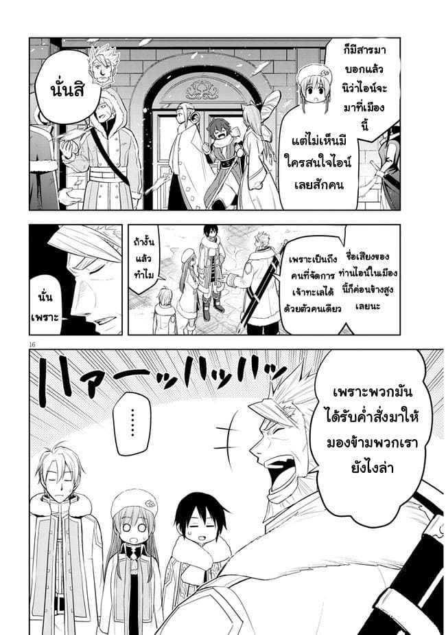 ผมจะกลืนกินหินเวทย์และกลายเป็นผู้ที่แข็งแกร่งที่สุด ตอนที่ 38 หน้า 16