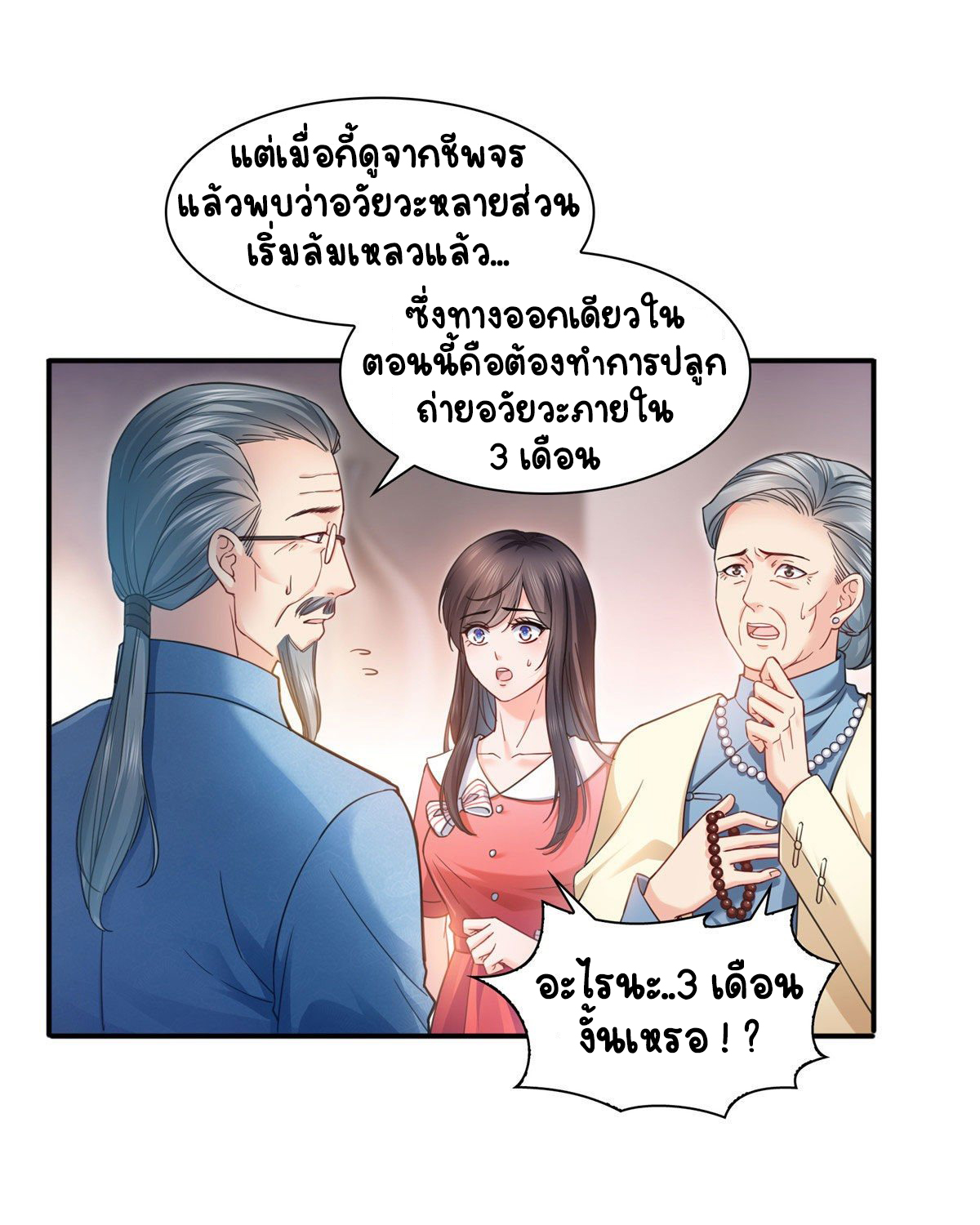 (ชนจีน)Perfect Secret Love The Bad New Wife Is a Little Sweet ตอนที่ 124 หน้า 15