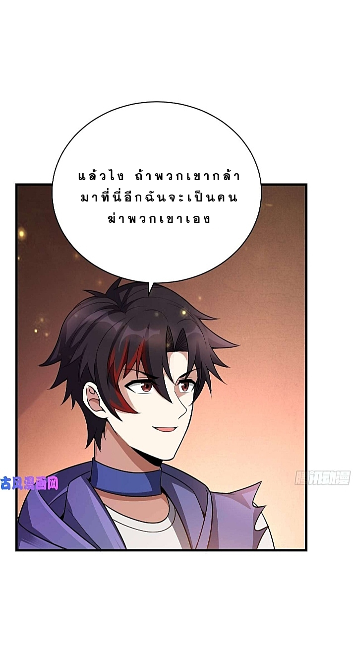 The best game master of the city – สุดยอดเซียนเกมแห่งคนร ตอนที่ 38 หน้า 5