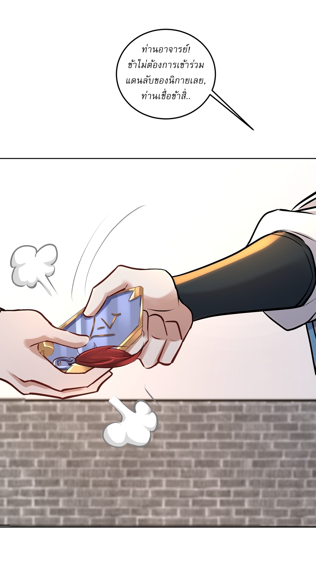 As An Immortal, I Only Practice Forbidden Arts เซียนอย่างข้า ฝึกเพียงเคล็ดวิชาต้องห้ามเท่านั้น! ตอนที่ 45 หน้า 16