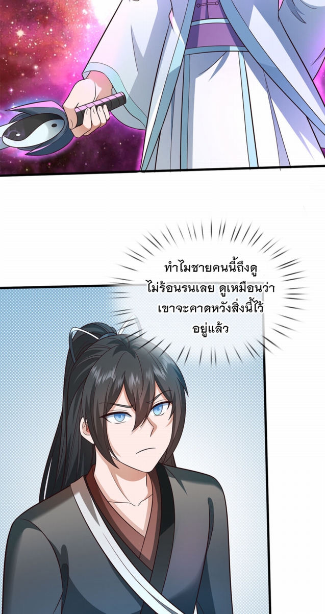 ด้วยเขตแดนกระบี่ ข้าสามารถเป็นเซียนกระบี่ได้ ตอนที่ 142 หน้า 38