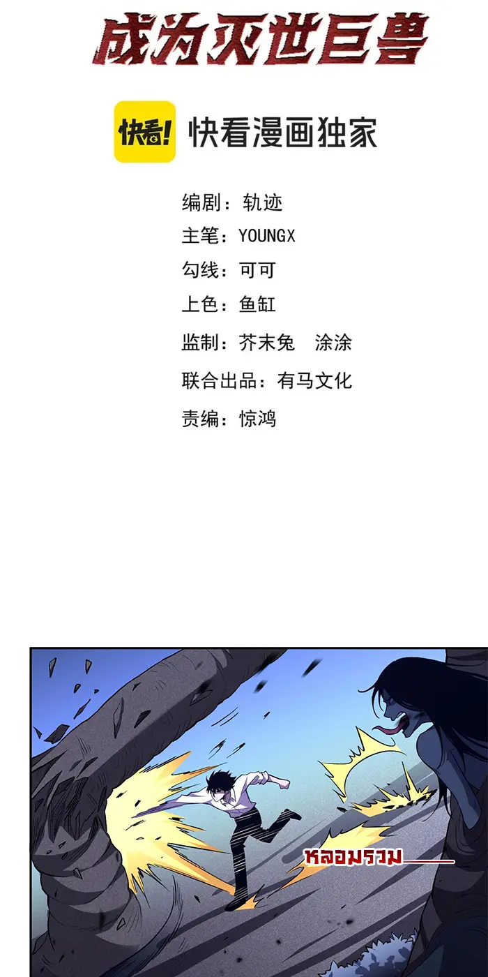 [ชนจีน] เทพอสูรเบฮีมอธ - Demon God of Apocalyptic Behemoth ตอนที่ 24 หน้า 2