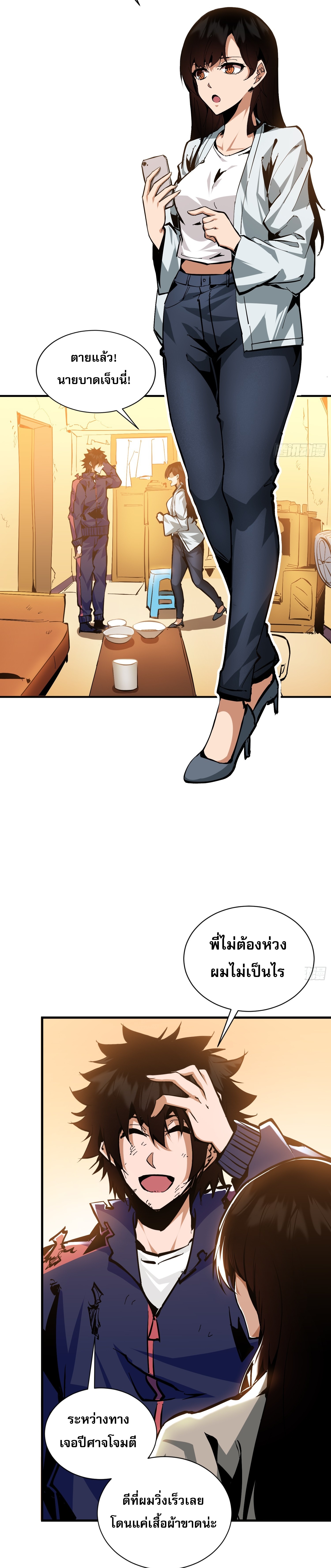 ฉันไม่ใช่ราชาปีศาจสักหน่อย ตอนที่ 4 หน้า 6