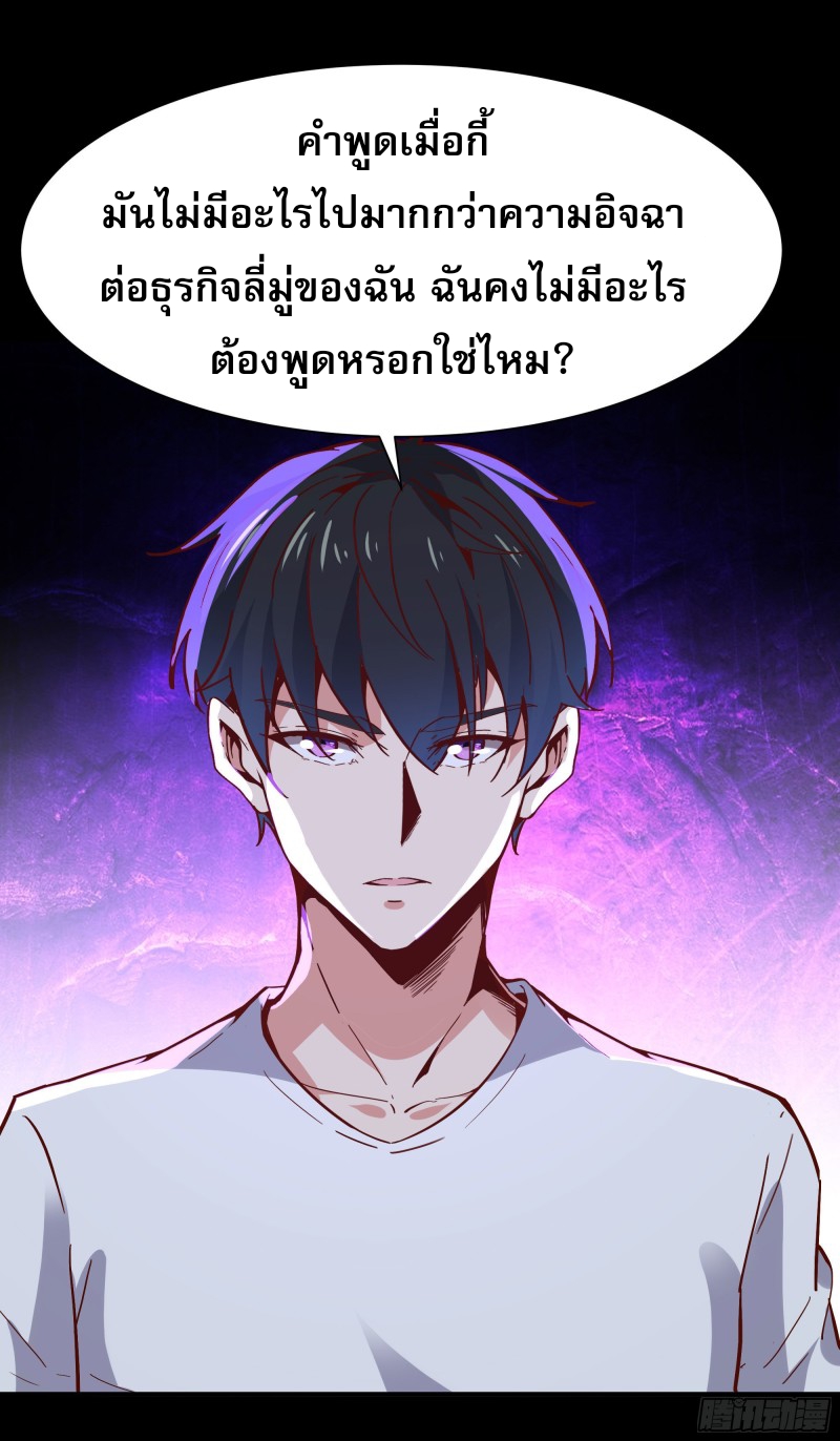 Rebirth City Deity - การเกิดใหม่ของเทพเซียนแห่งนคร ตอนที่ 31 หน้า 29