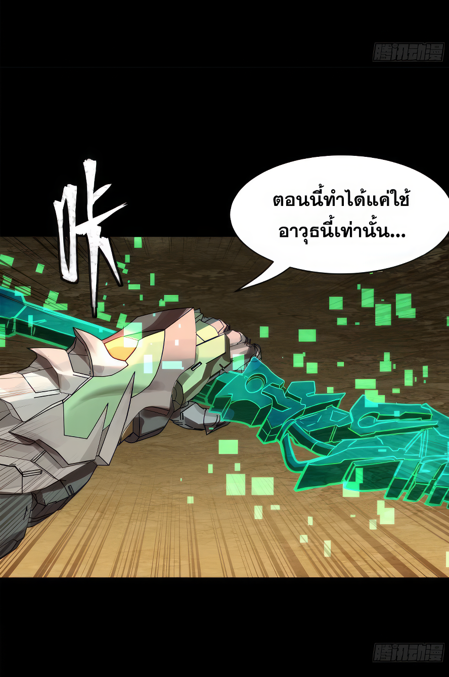 Legend of Star Genera ชนจีน ตอนที่ 167 หน้า 16