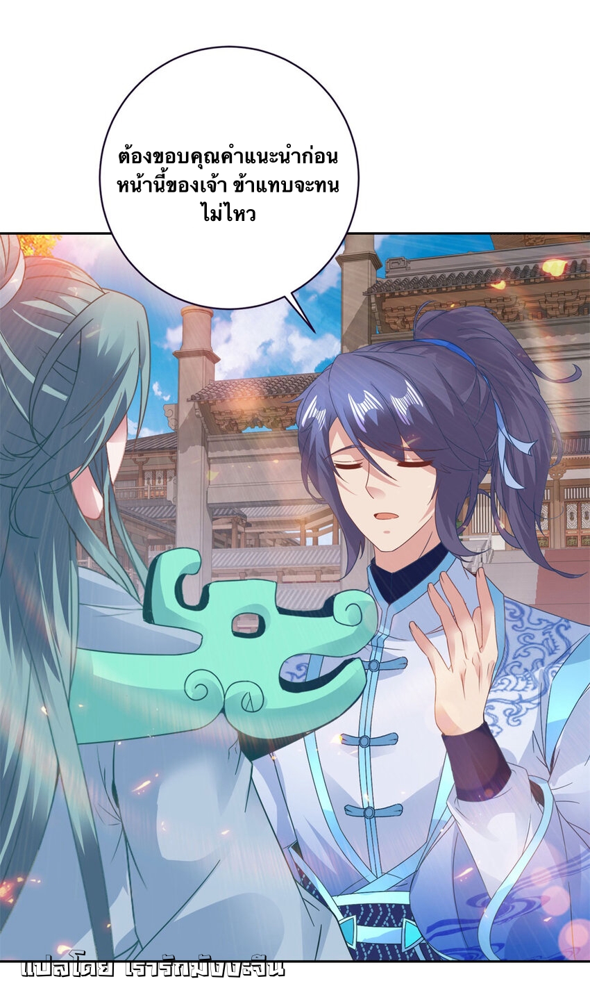 จักรพรรดิวิญญาณศักดิ์สิทธิ์ (ทันจีน) ตอนที่ 363 หน้า 3