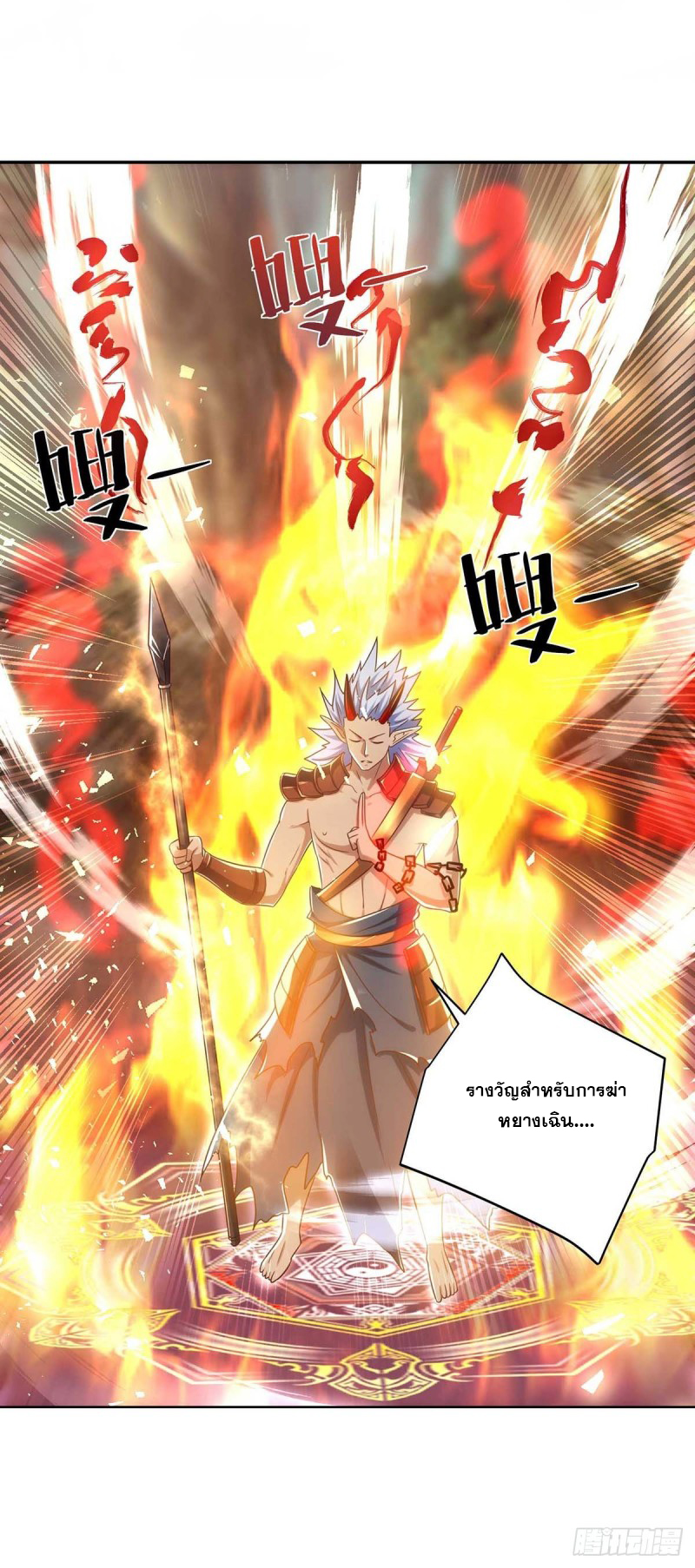 จักรพรรดิ 80,000 ปี ตอนที่ 131 หน้า 13