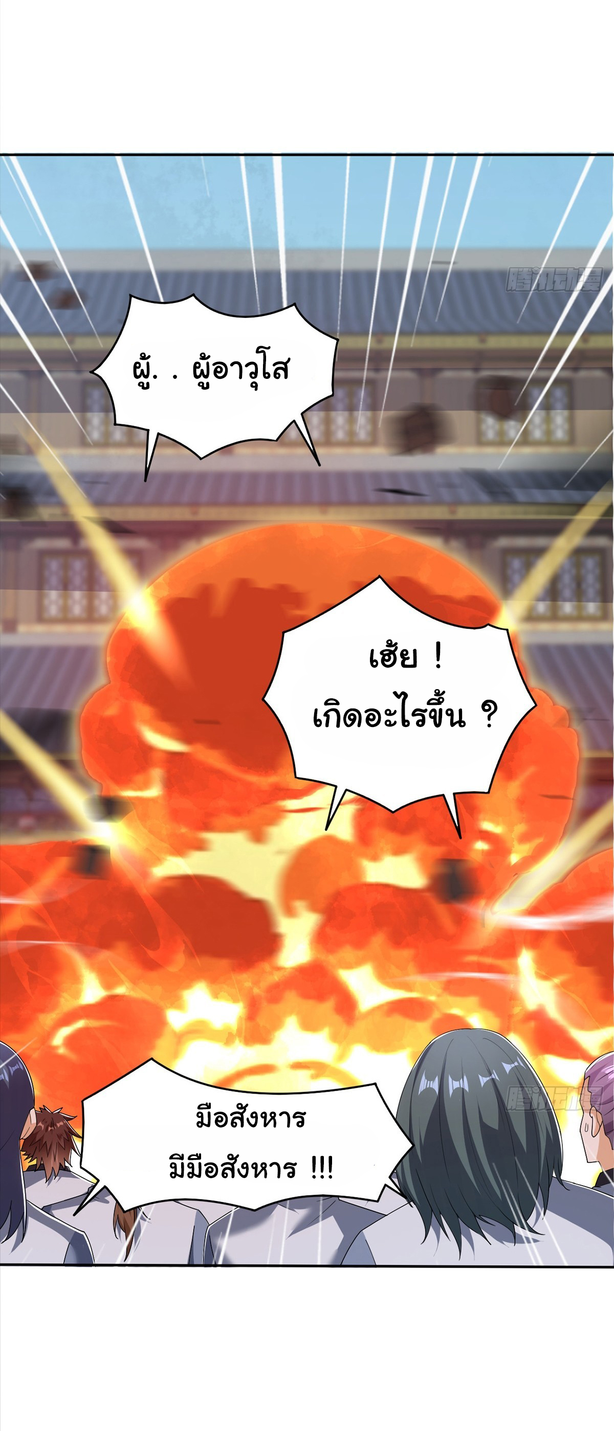 เทพยุทธมหาวิบัติ ตอนที่ 1 หน้า 5