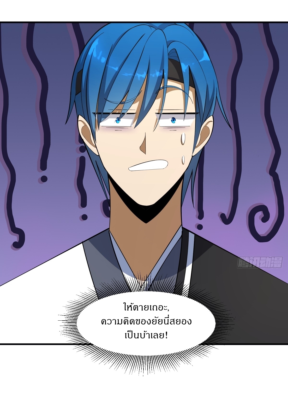 เก็บตัวร้อยปี จากนี้พี่ขอเทพ! INVINCIBLE AFTER A HUNDRED YEARS OF SECLUSION ตอนที่ 17 หน้า 26