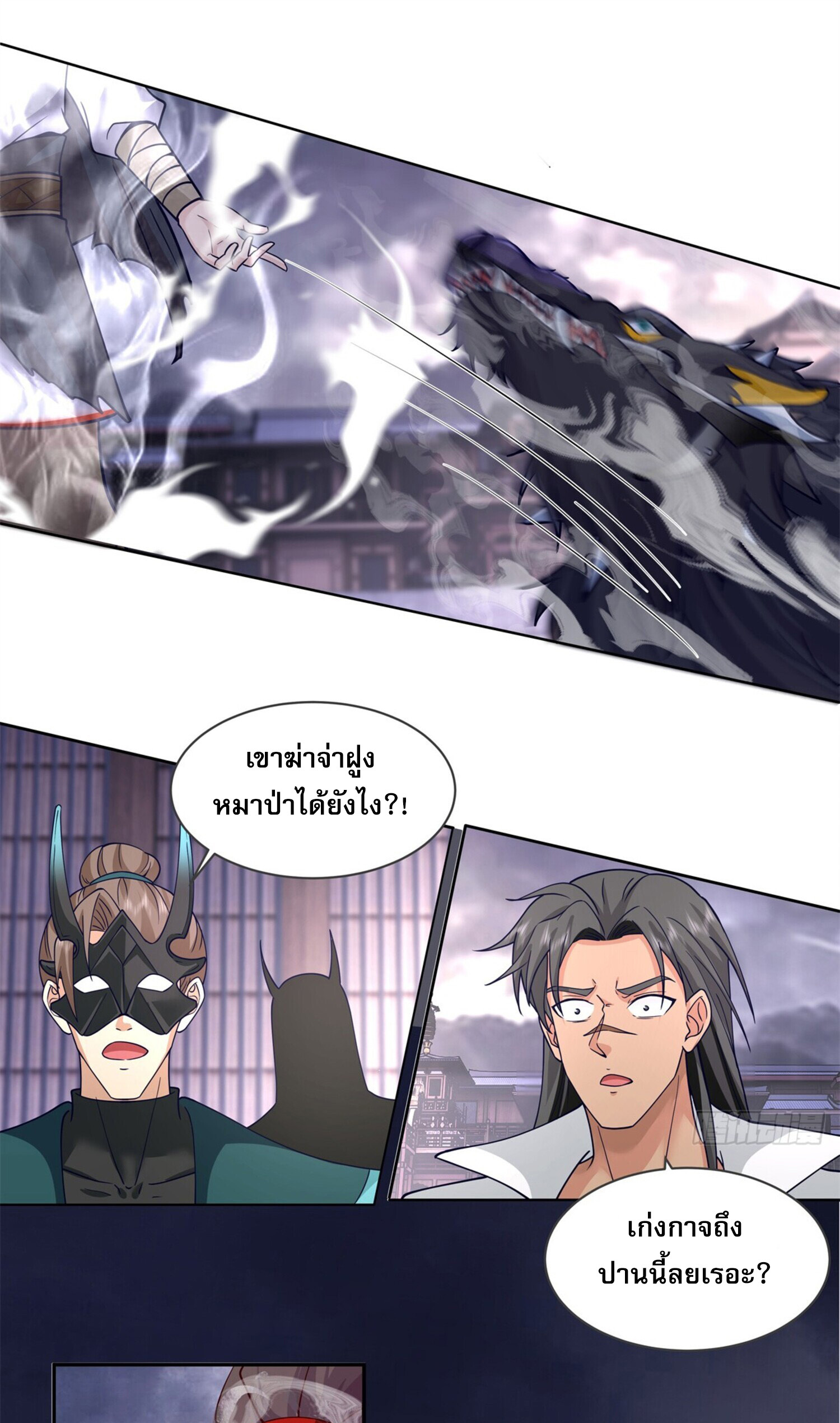 สยบฟ้าวิญญาณอสูร ตอนที่ 5 หน้า 29