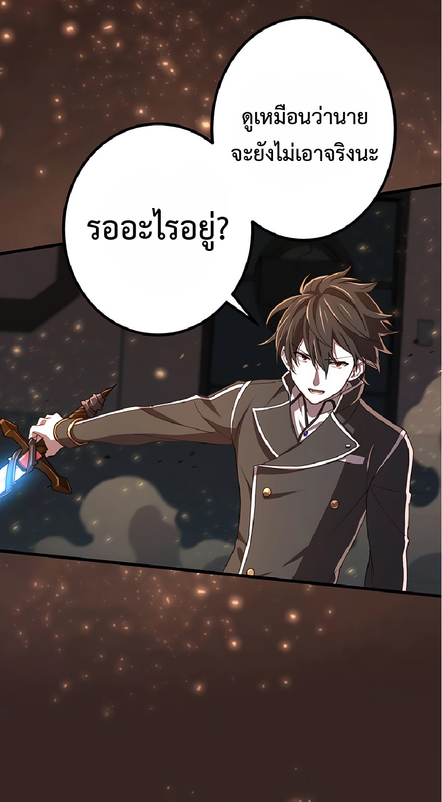 การกลับชาติมาเกิดของจอมเวทย์ต้องห้าม (Reincarnation of the Forbidden Archmage) ตอนที่ 41 หน้า 19