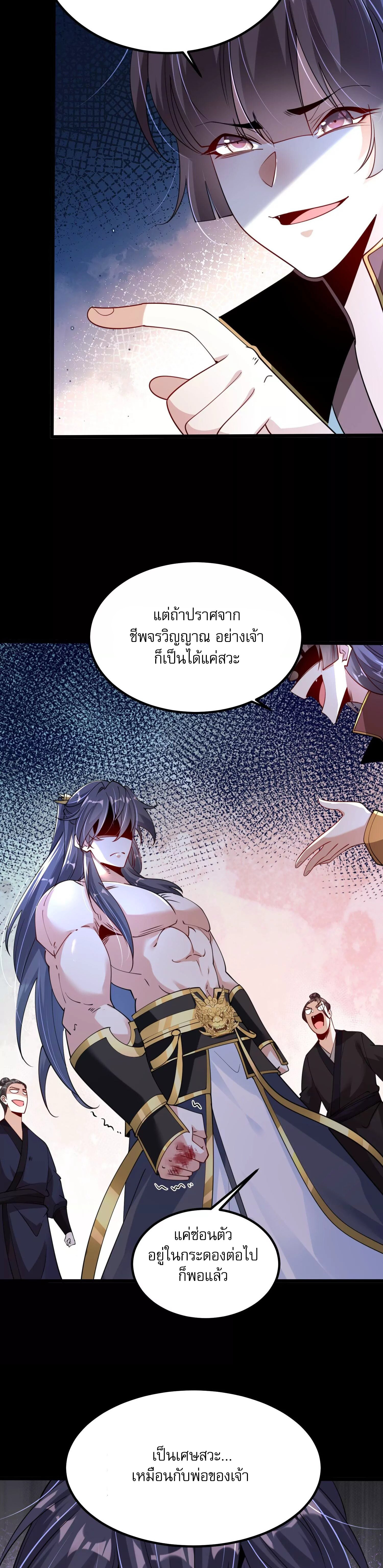 ท้าทายดินแดนพระเจ้า ตอนที่ 2 หน้า 8