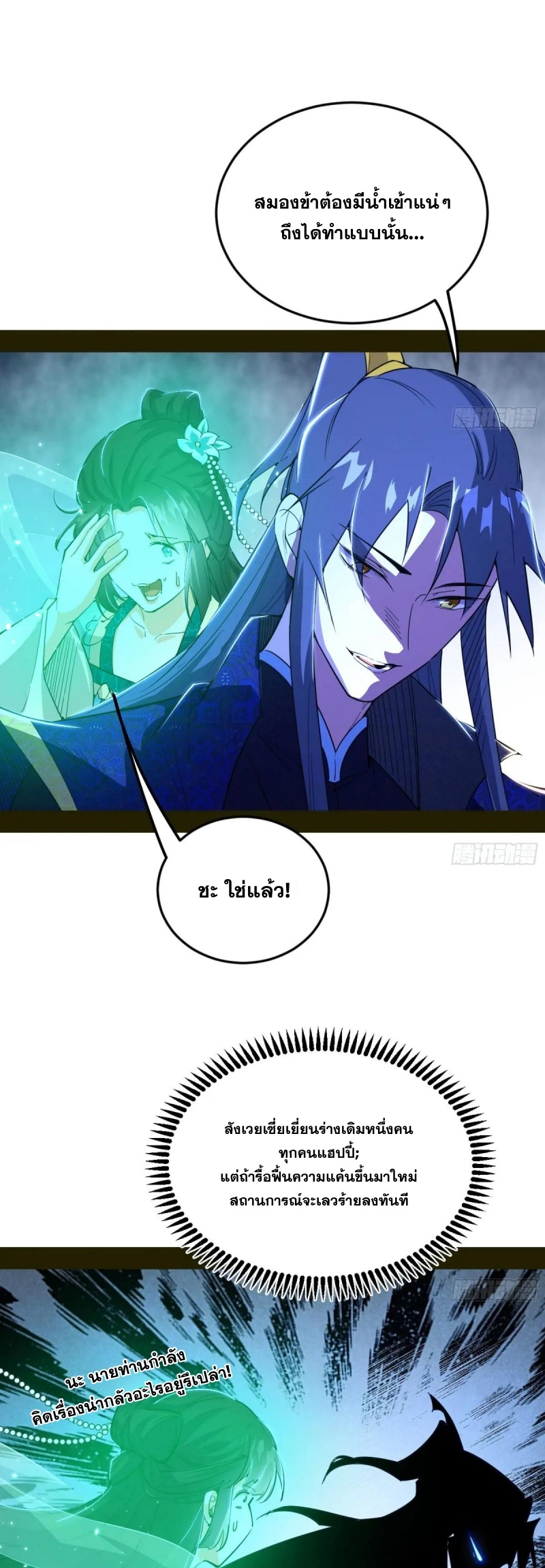I'm an Evil God ข้าคือจักรพรรดิปีศาจ ตอนที่ 434 หน้า 27