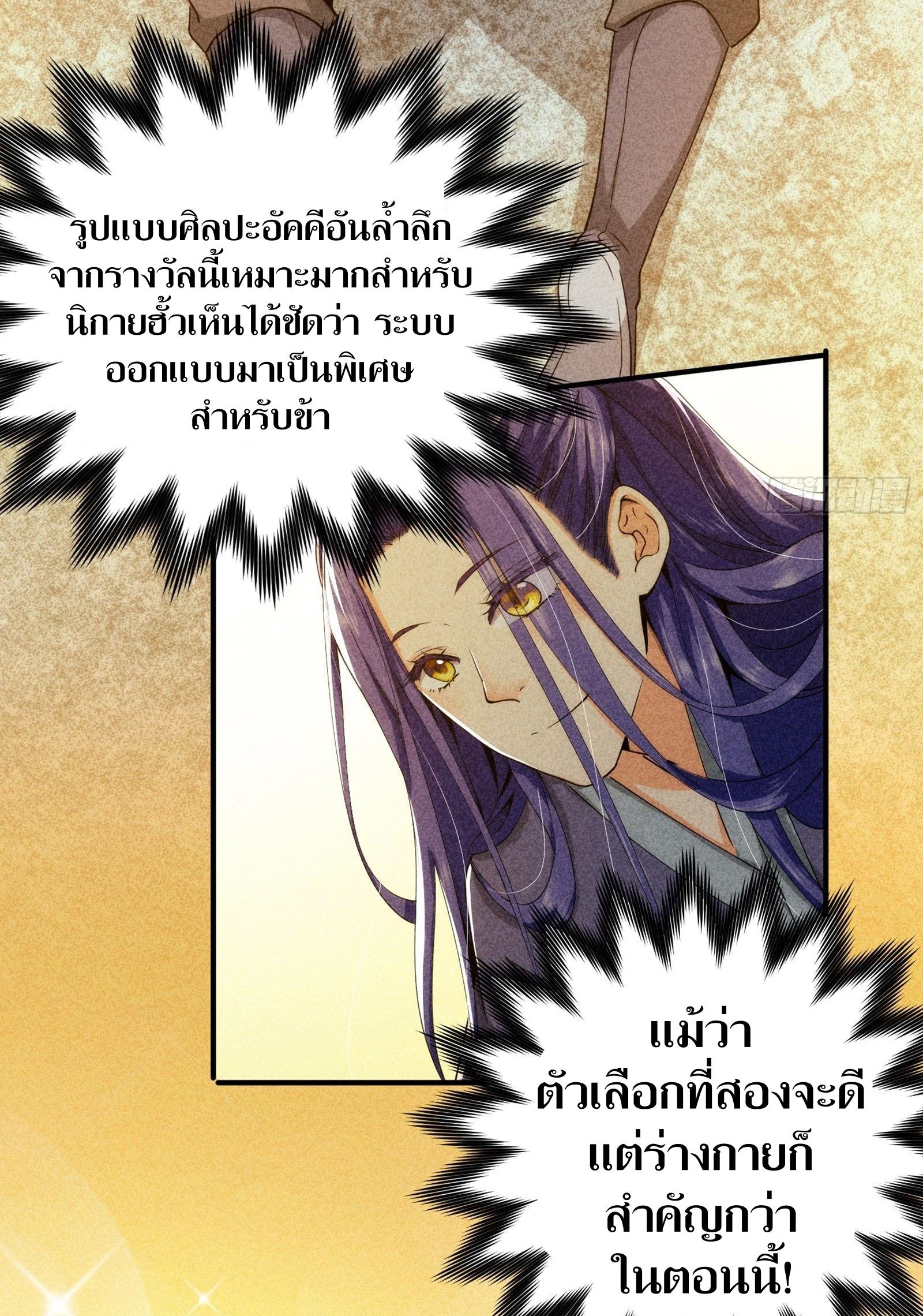 ข้าแค่ไม่เล่นไพ่ตามเกม ตอนที่ 1 หน้า 24