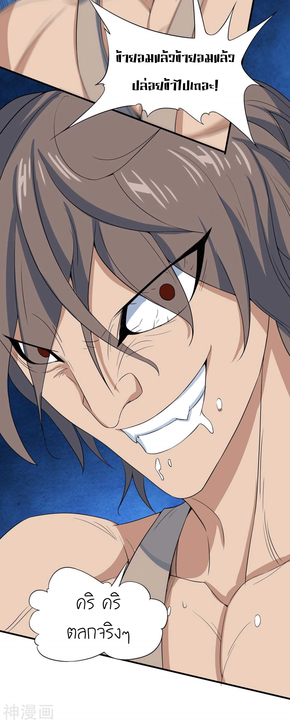 การกลับมาของจักพรรดิ์ ตอนที่ 152 หน้า 35