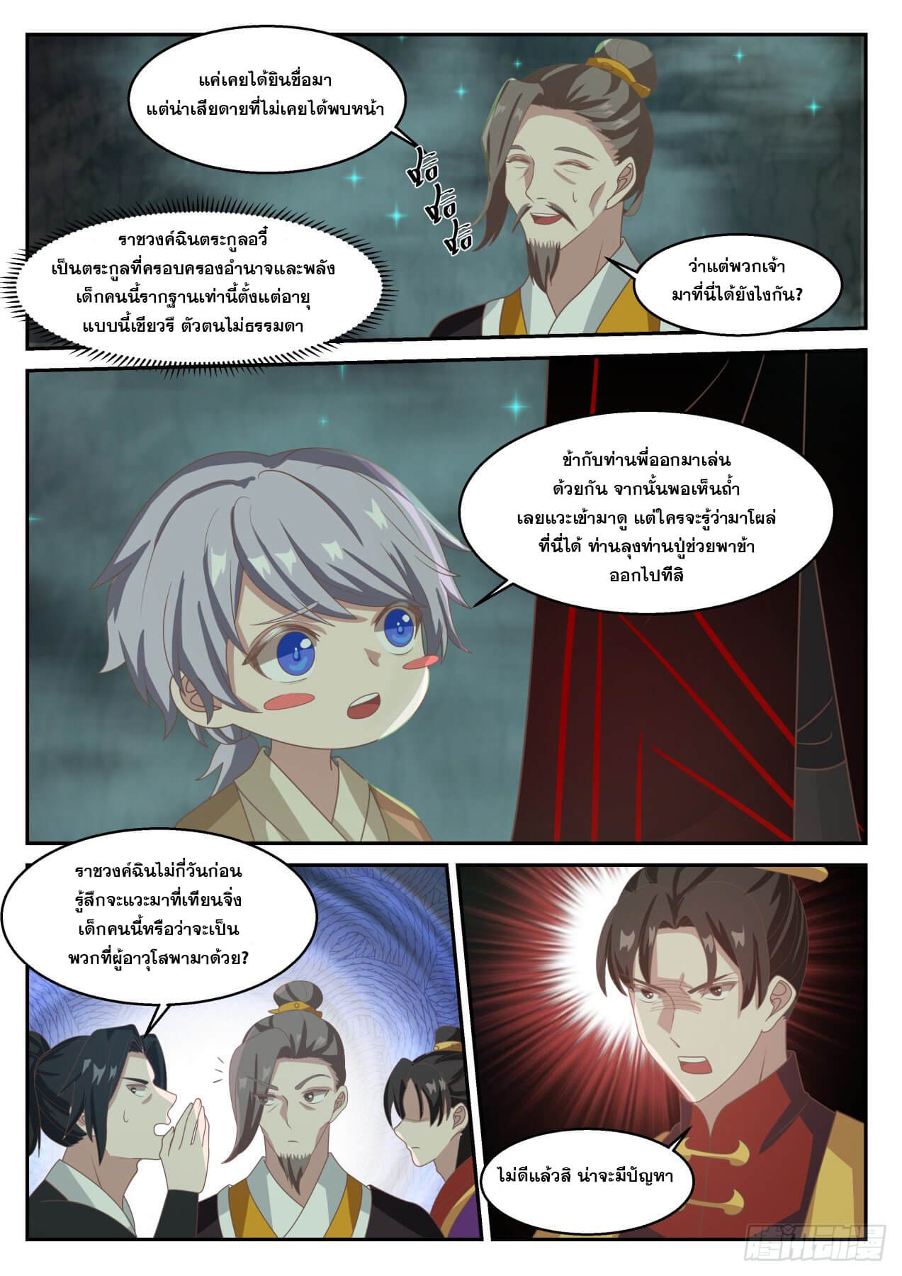 ปฐมบุรุษแห่งยุค (ทันจีน) ตอนที่ 37 หน้า 5