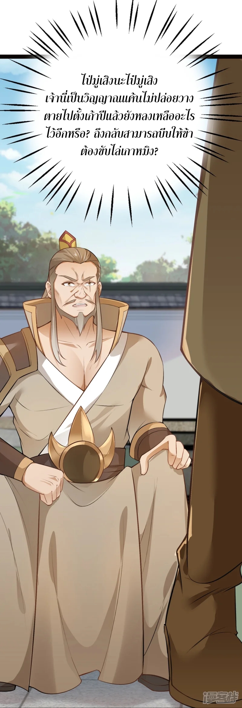 จักรพรรดิกระบี่เกิดใหม่ในร่างลูกเขย ตอนที่ 16 หน้า 5
