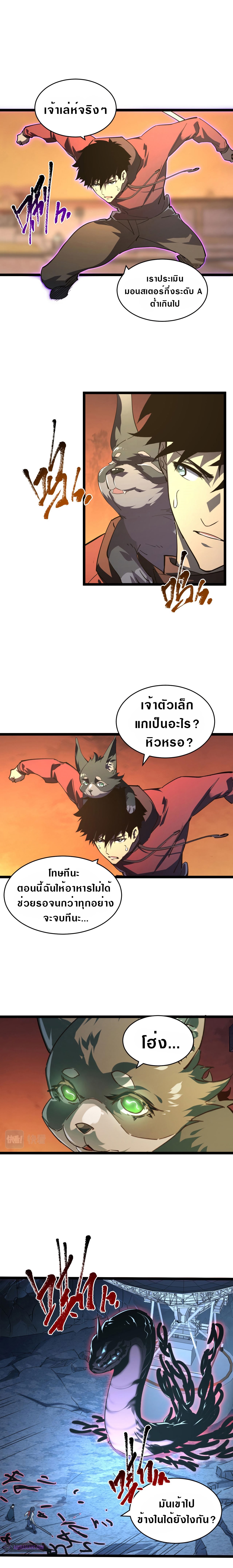 Rise From The Rubble |  เศษซากวันสิ้นโลก ตอนที่ 93 หน้า 9