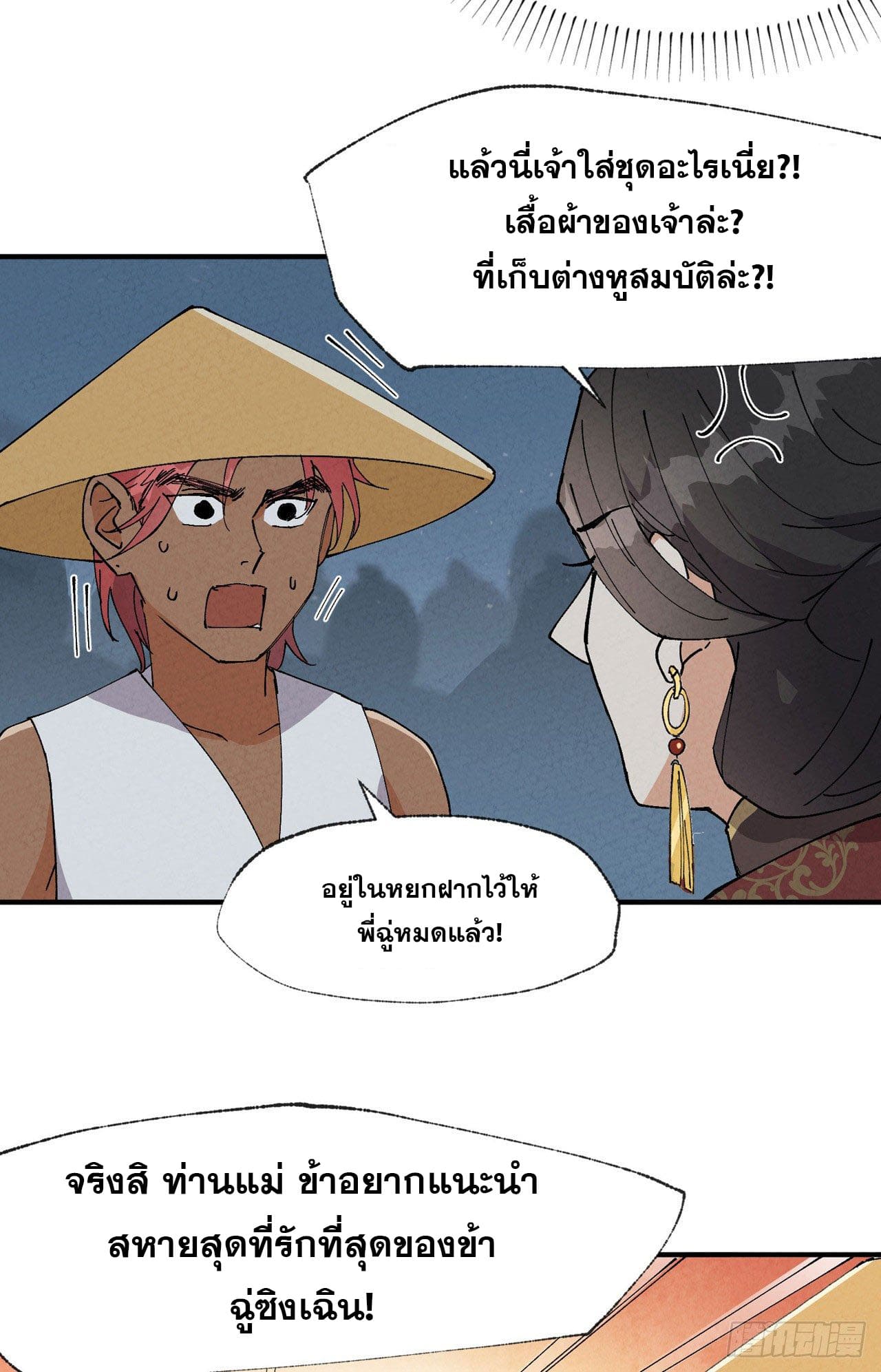 ระบบพัฒนาสุดแข็งแกร่ง ตอนที่ 42 หน้า 11