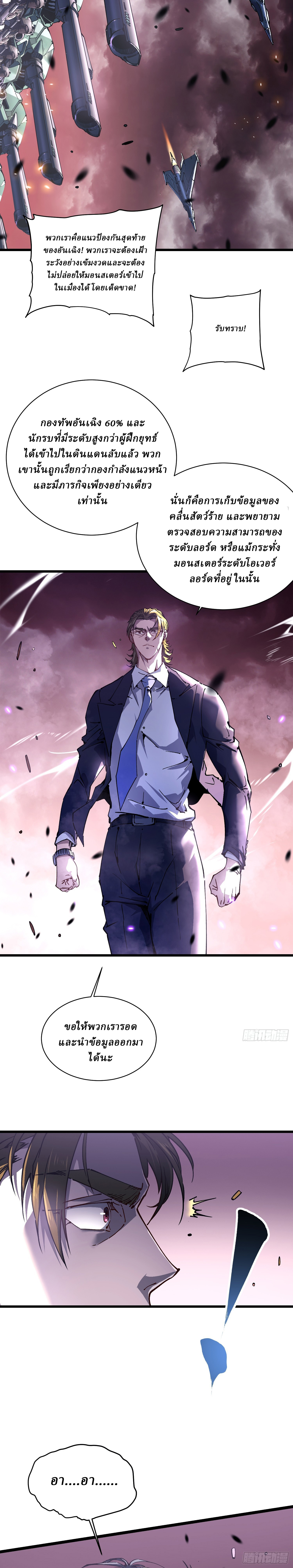 Martial Evolution: Start by Awakening the King of Monsters ตอนที่ 24 หน้า 5
