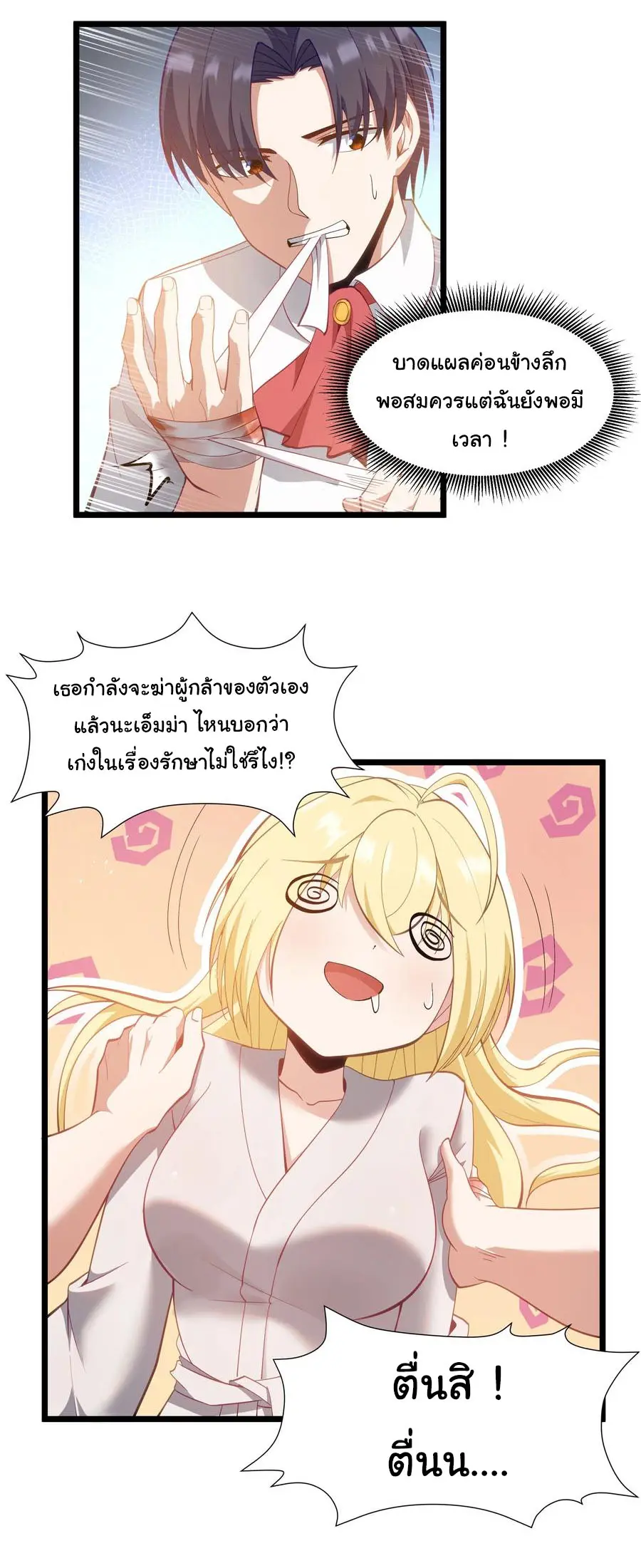 ผู้กล้าอย่างข้าจะพิชิตโลกาด้วยเงิน ( This Hero is a Money Supremacist ) ตอนที่ 6 หน้า 42