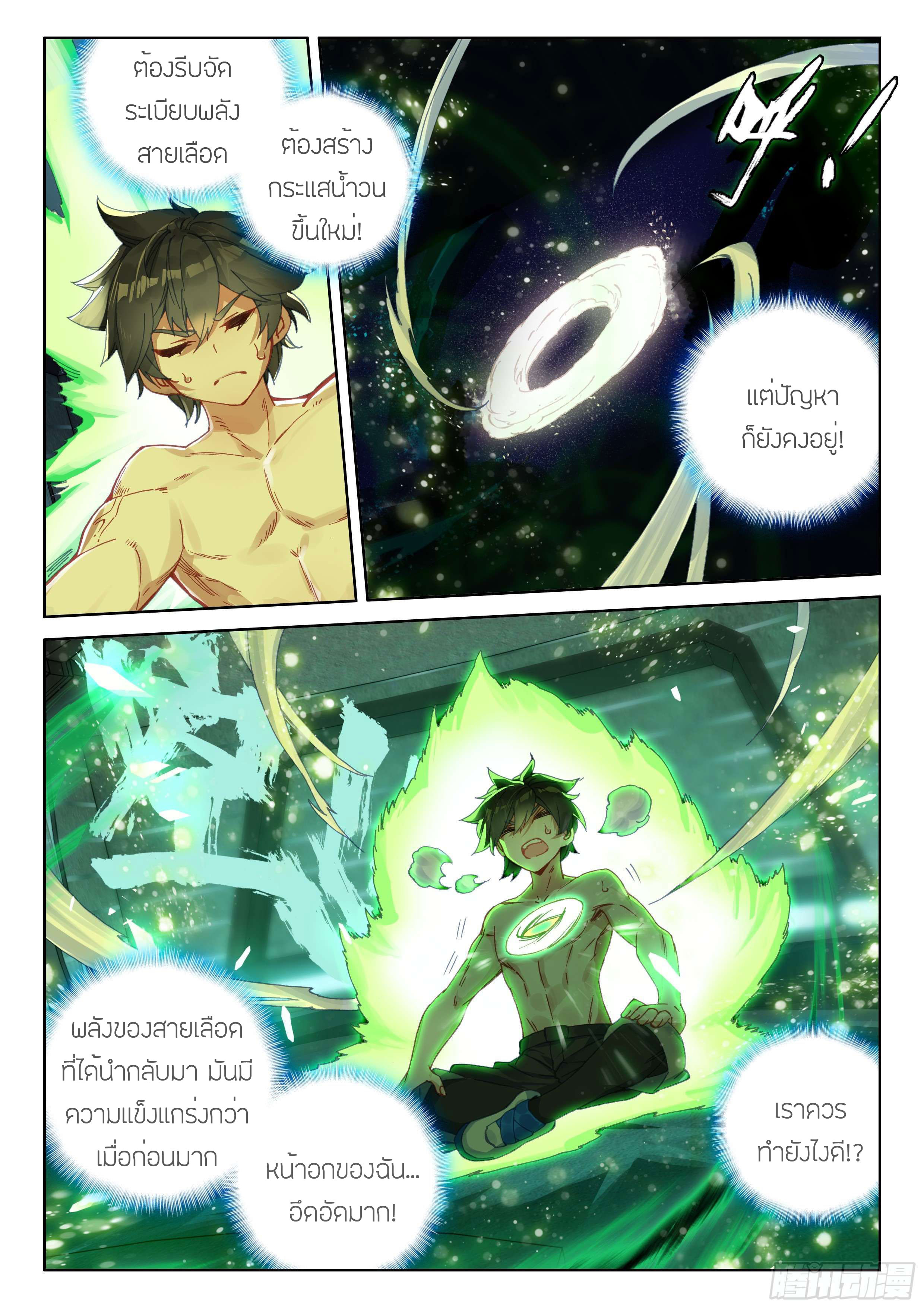 Soul Land IV – The Ultimate Combat มหาศึกการต่อสู้ ตอนที่ 64 หน้า 7