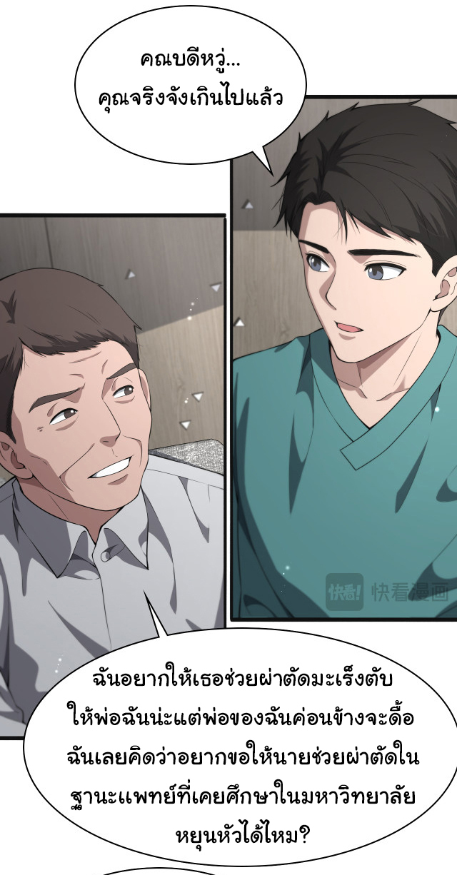 สุดยอดระบบของหมอหลิงหรัน ตอนที่ 240 หน้า 8