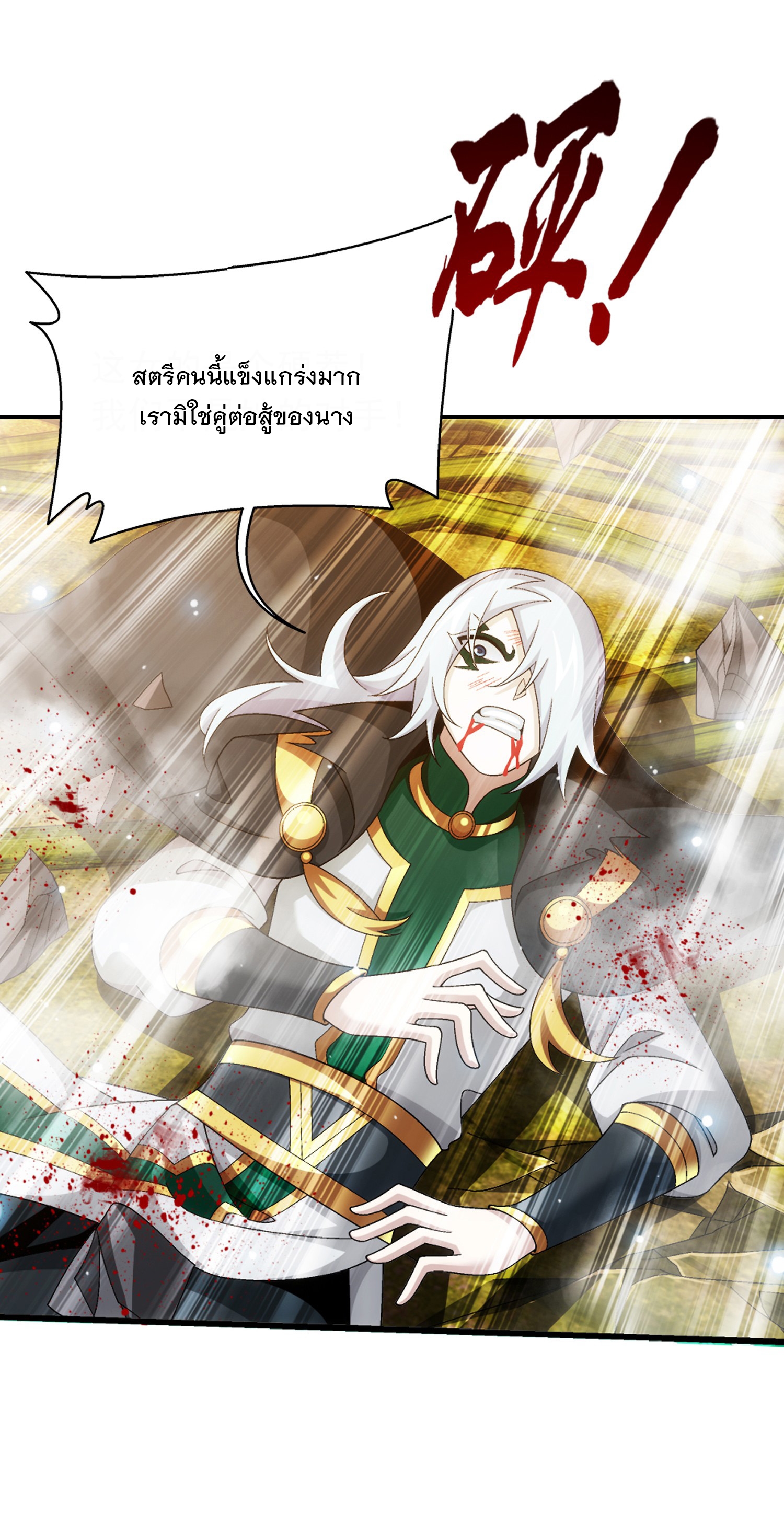 Da Zhu Zai ศึกปรมาจารย์สะท้านฟ้า (ชนจีน) ตอนที่ 321 หน้า 5