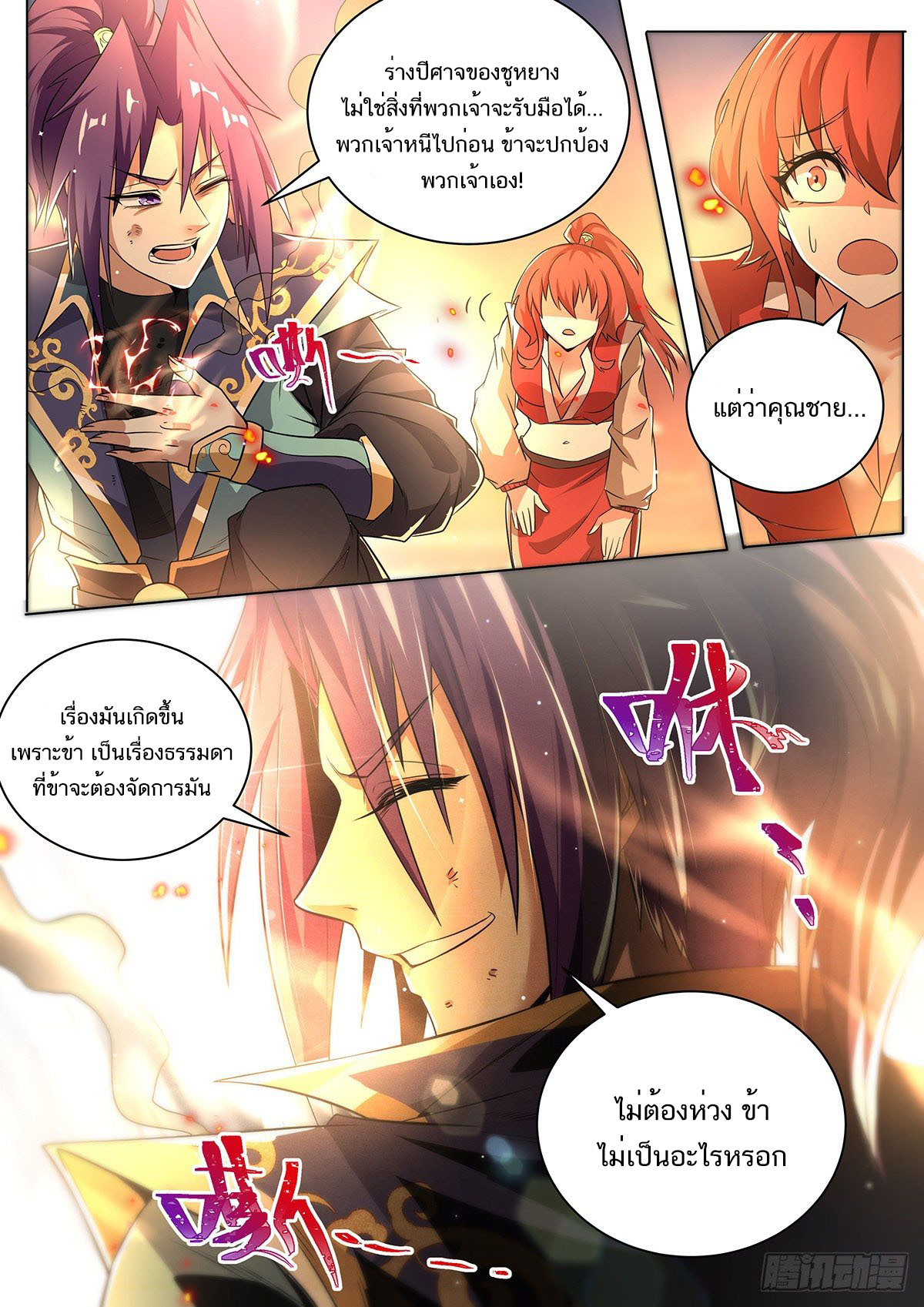 Invincible Villain ตอนที่ 9 หน้า 9