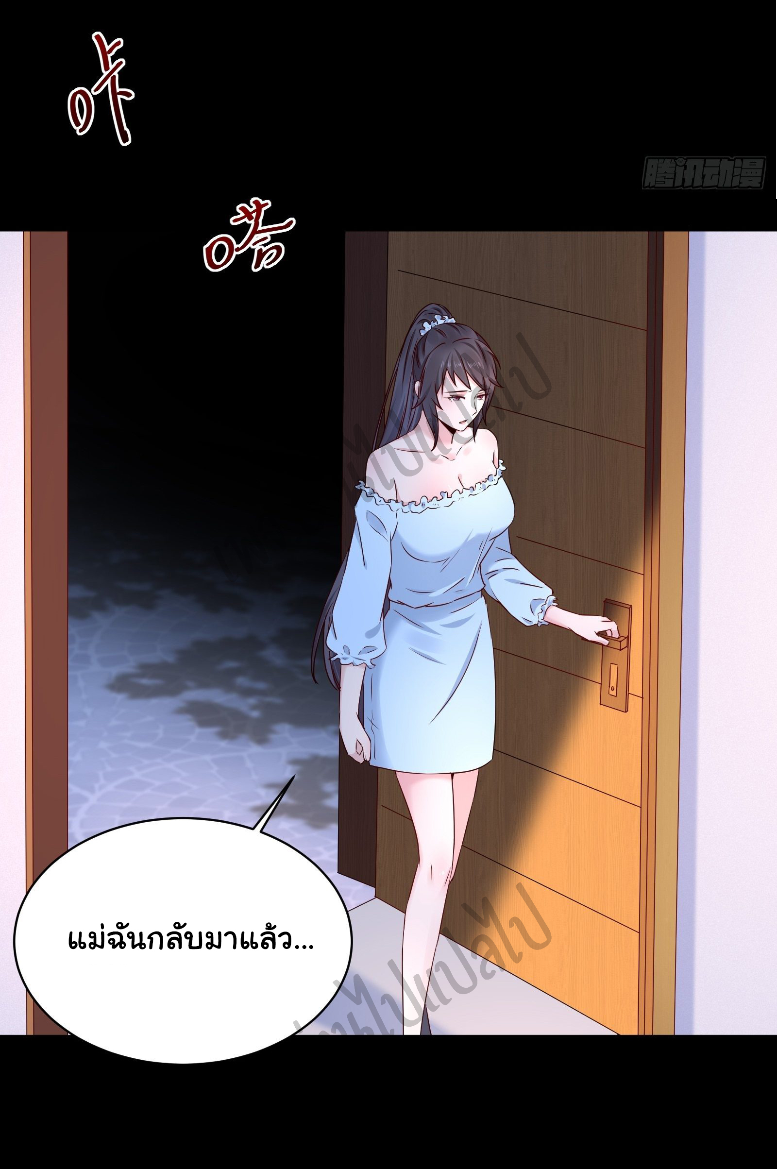 Best system Investors in the city ตอนที่ 18 หน้า 2