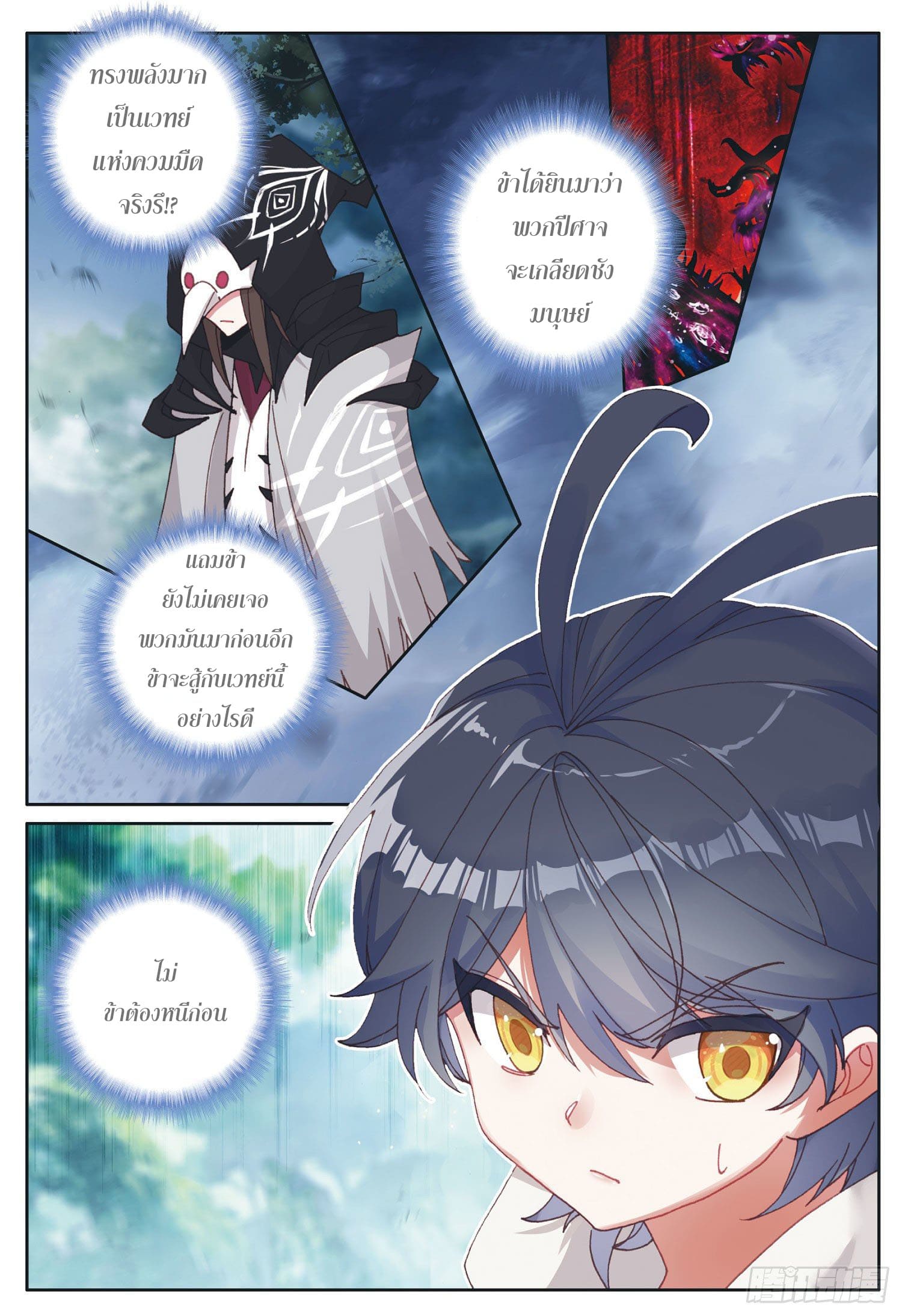 Child of light บุตรแห่งแสง ตอนที่ 19 หน้า 17