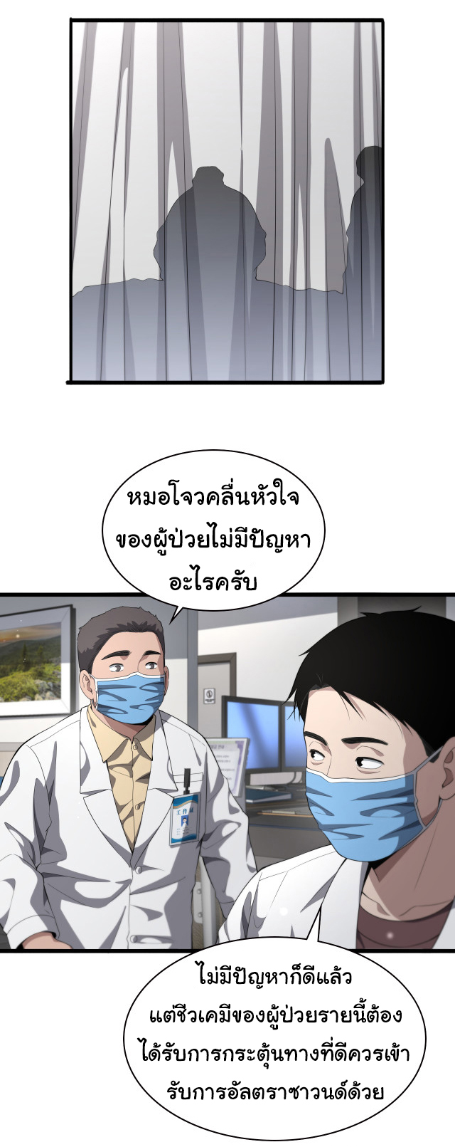สุดยอดระบบของหมอหลิงหรัน ตอนที่ 228 หน้า 16
