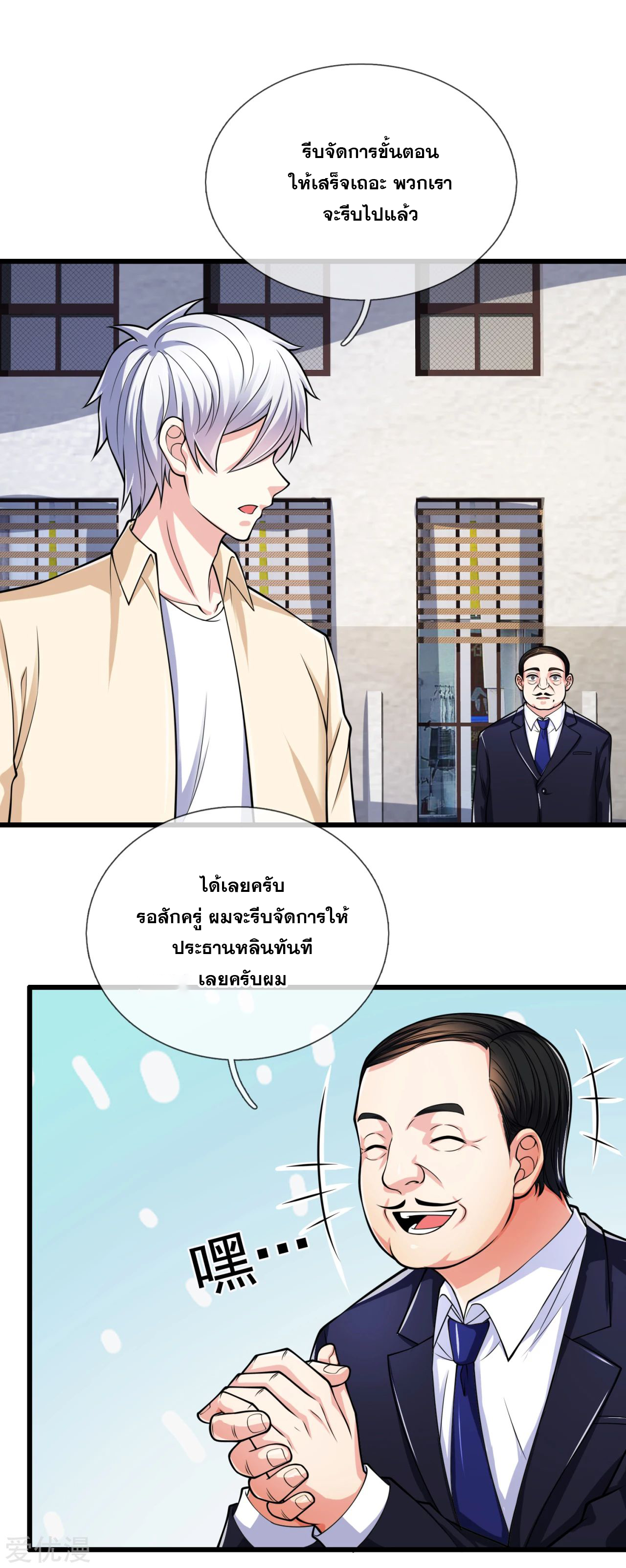 นครเซียนแห่งผู้ต่อต้านสวรรค์ ตอนที่ 163 หน้า 5