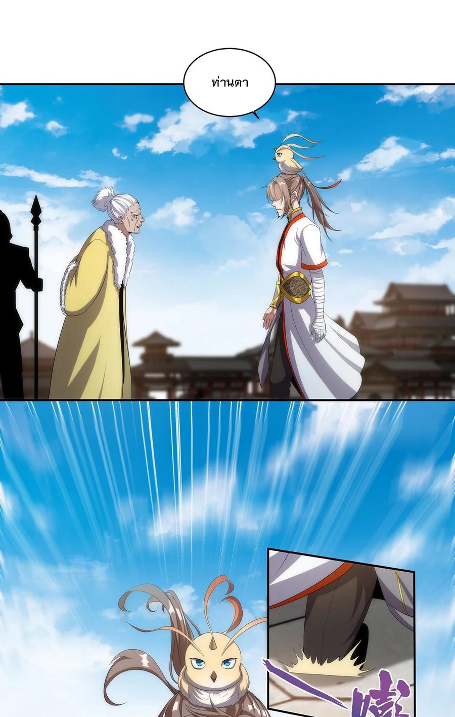 มหาเทพเอกะหมื่นบรรพกาล (จบ) ตอนที่ 55 หน้า 17