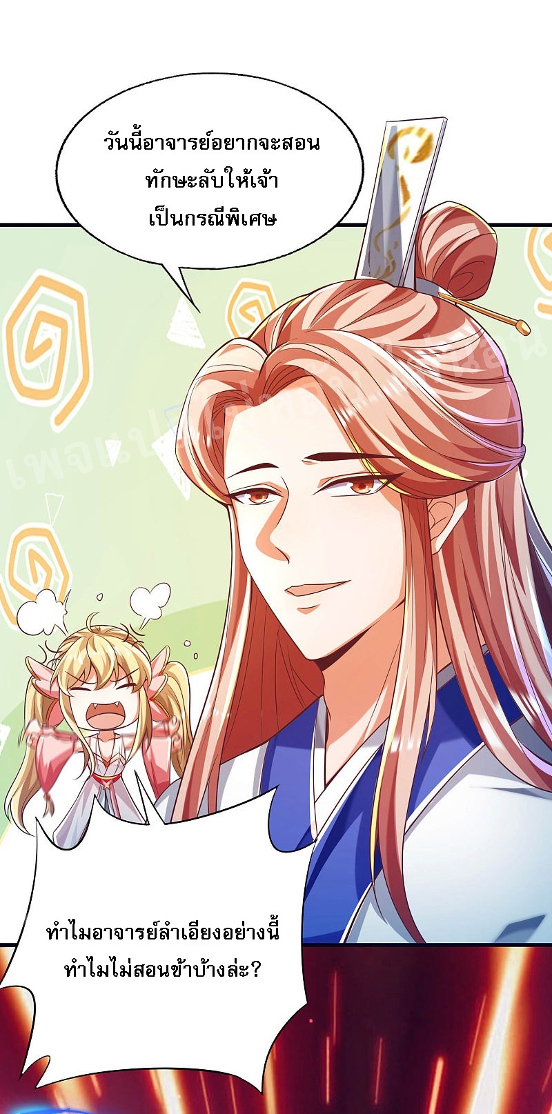 |.การหวนคืนราชันย์เทพสวรรค์ (จบแล้ว) ตอนที่ 37 หน้า 16
