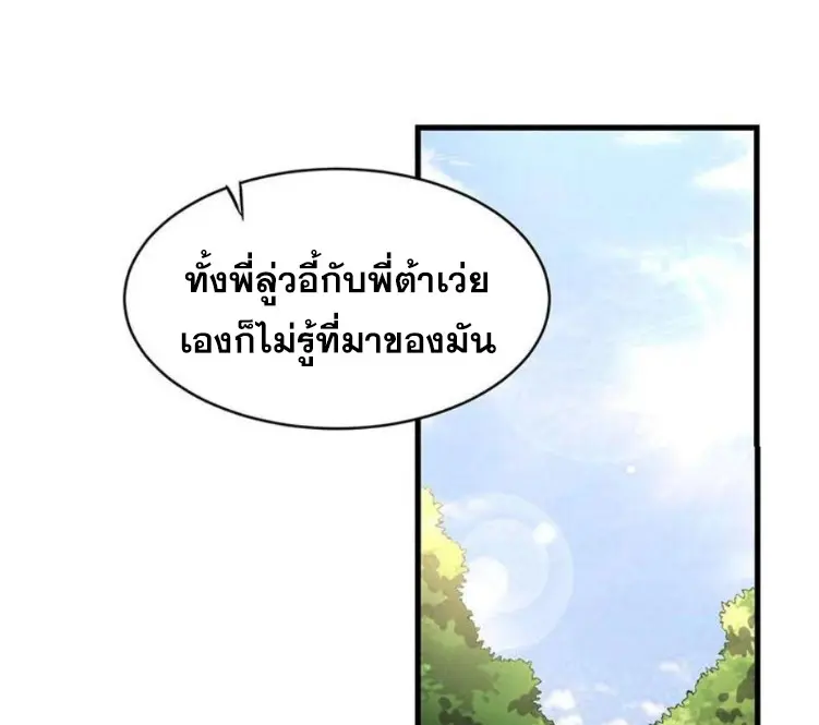 มหาสงครามพันปี ตอนที่ 16 หน้า 27
