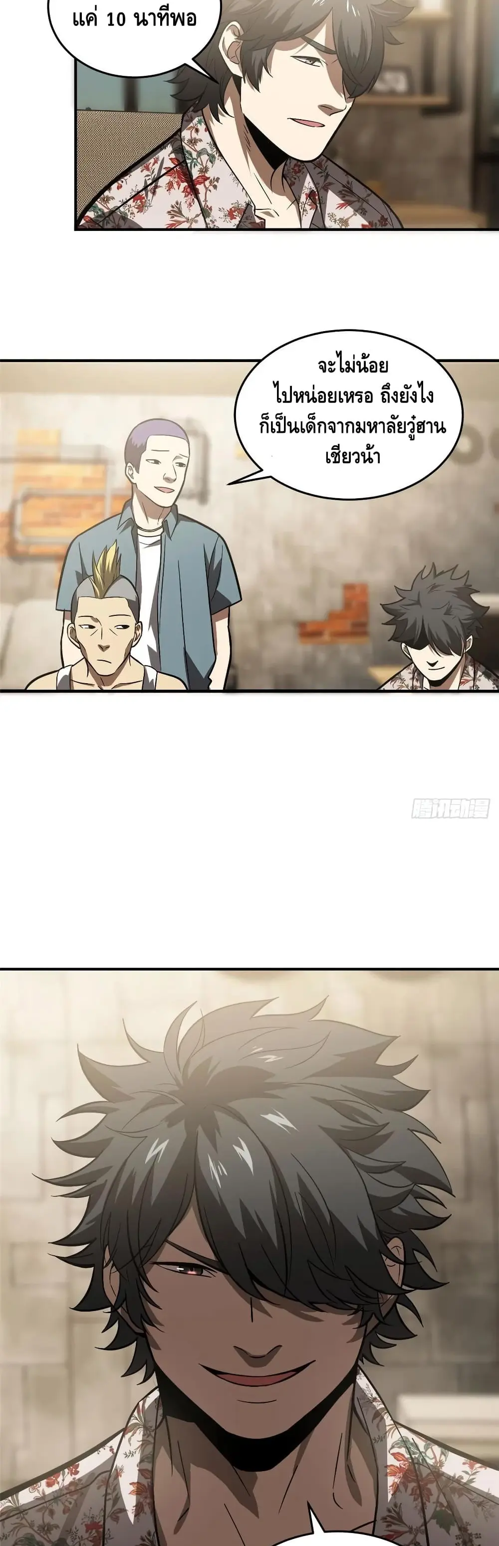 [ชนจีน] ระบบจอมยุทธ์สุดโกงแห่งโลกคู่ขนาน - Global Martial Arts ตอนที่ 58 หน้า 21