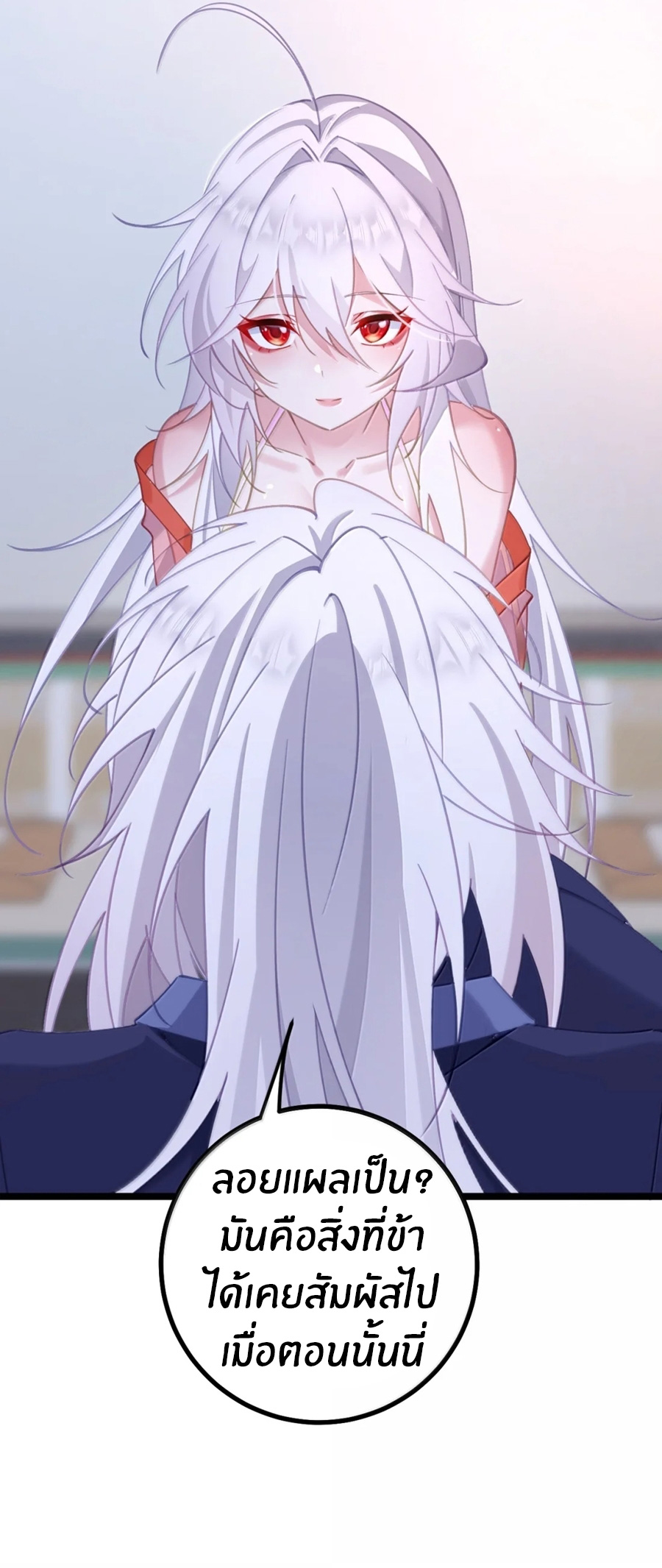 Crash into the body of the emperor's daughter ตอนที่ 35 หน้า 10