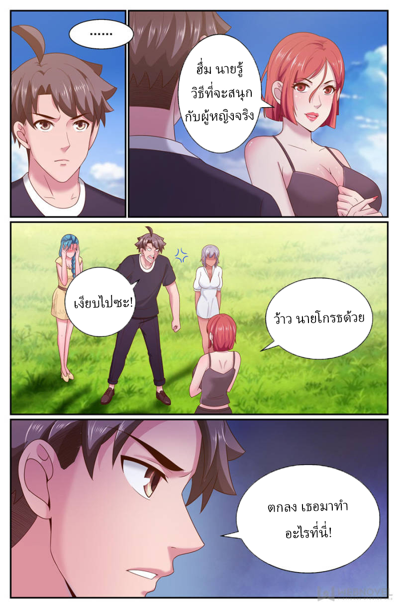 เจียงเฉิน ตอนที่ 247 หน้า 10