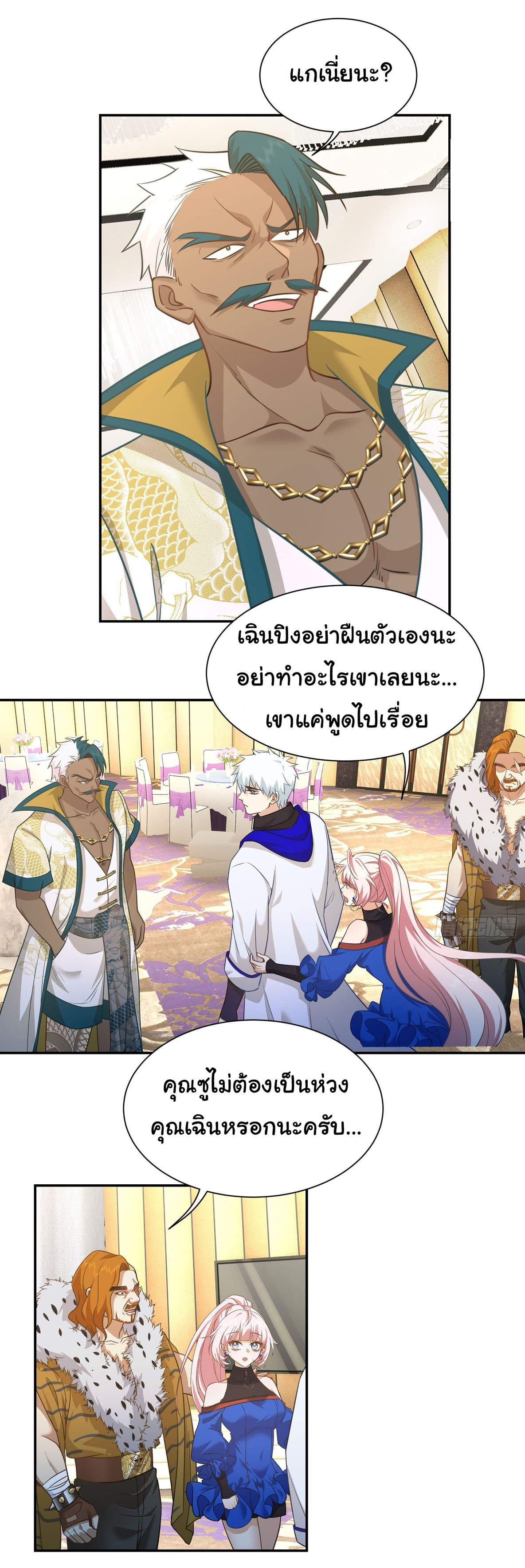 คำสั่งราชามังกร! ตอนที่ 20 หน้า 12
